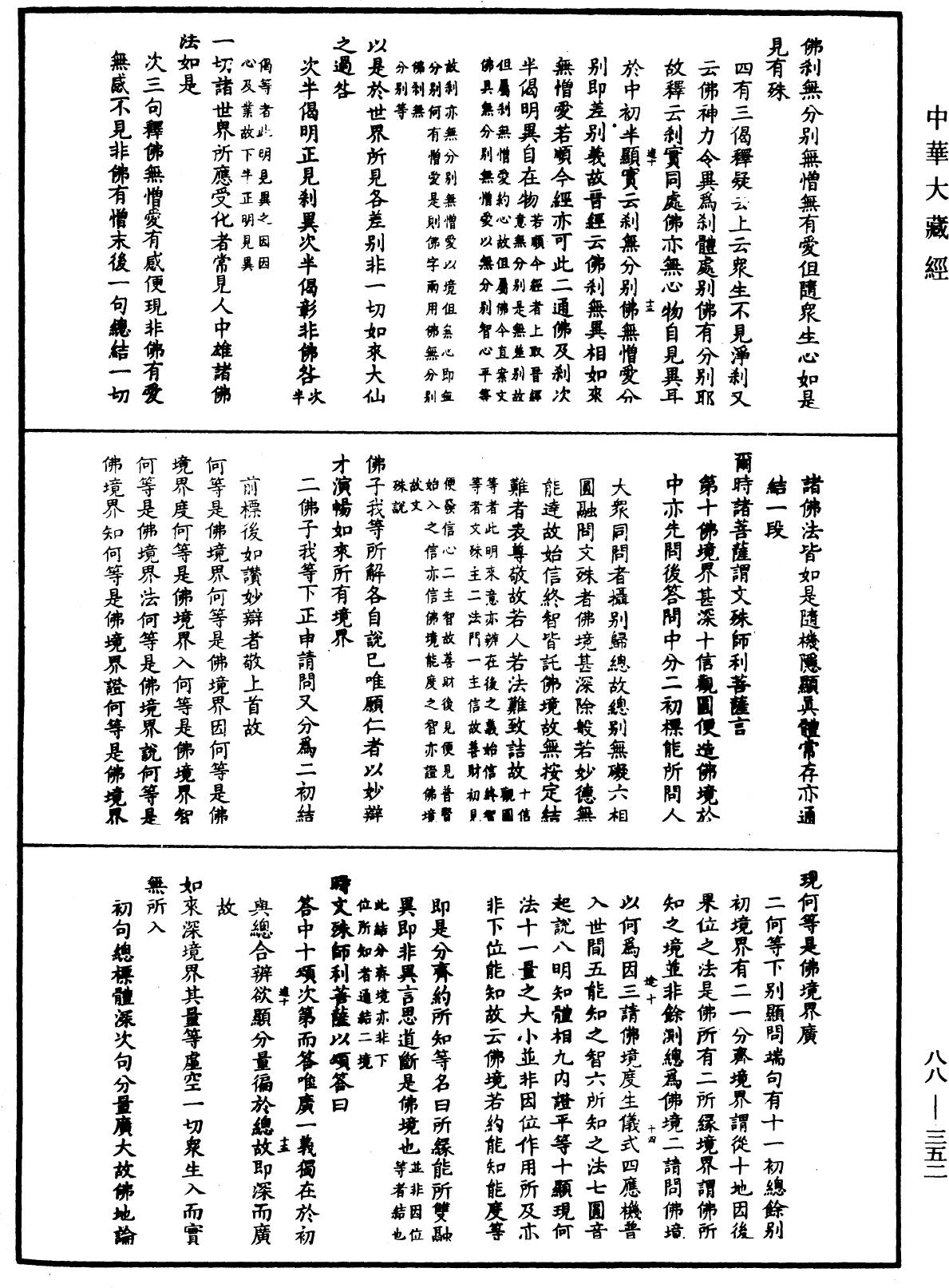 File:《中華大藏經》 第88冊 第352頁.png