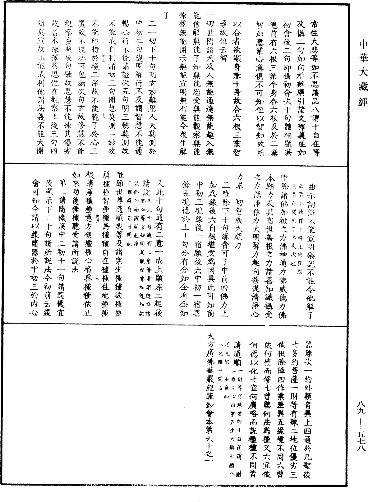 File:《中華大藏經》 第89冊 第578頁.png