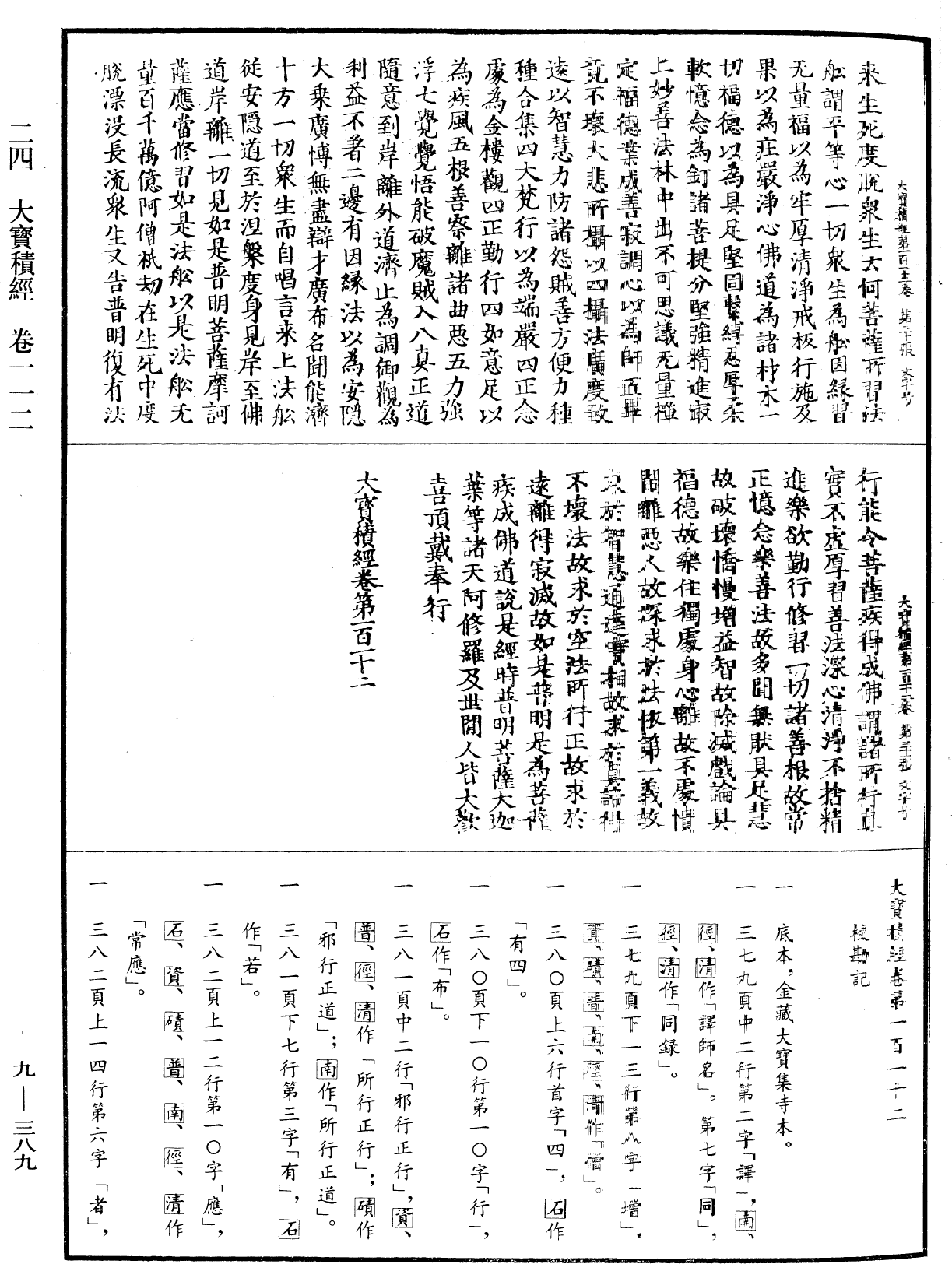 大寶積經《中華大藏經》_第9冊_第0389頁