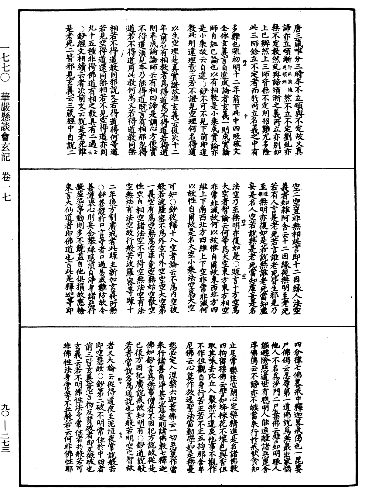 华严悬谈会玄记《中华大藏经》_第90册_第273页