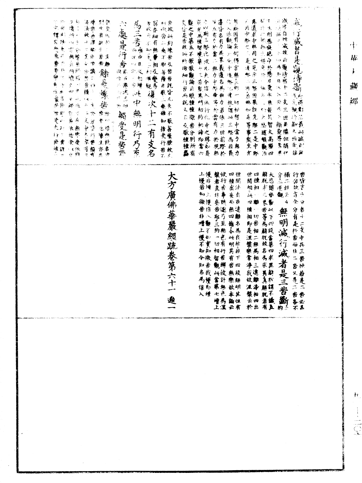 File:《中華大藏經》 第91冊 第0206頁.png