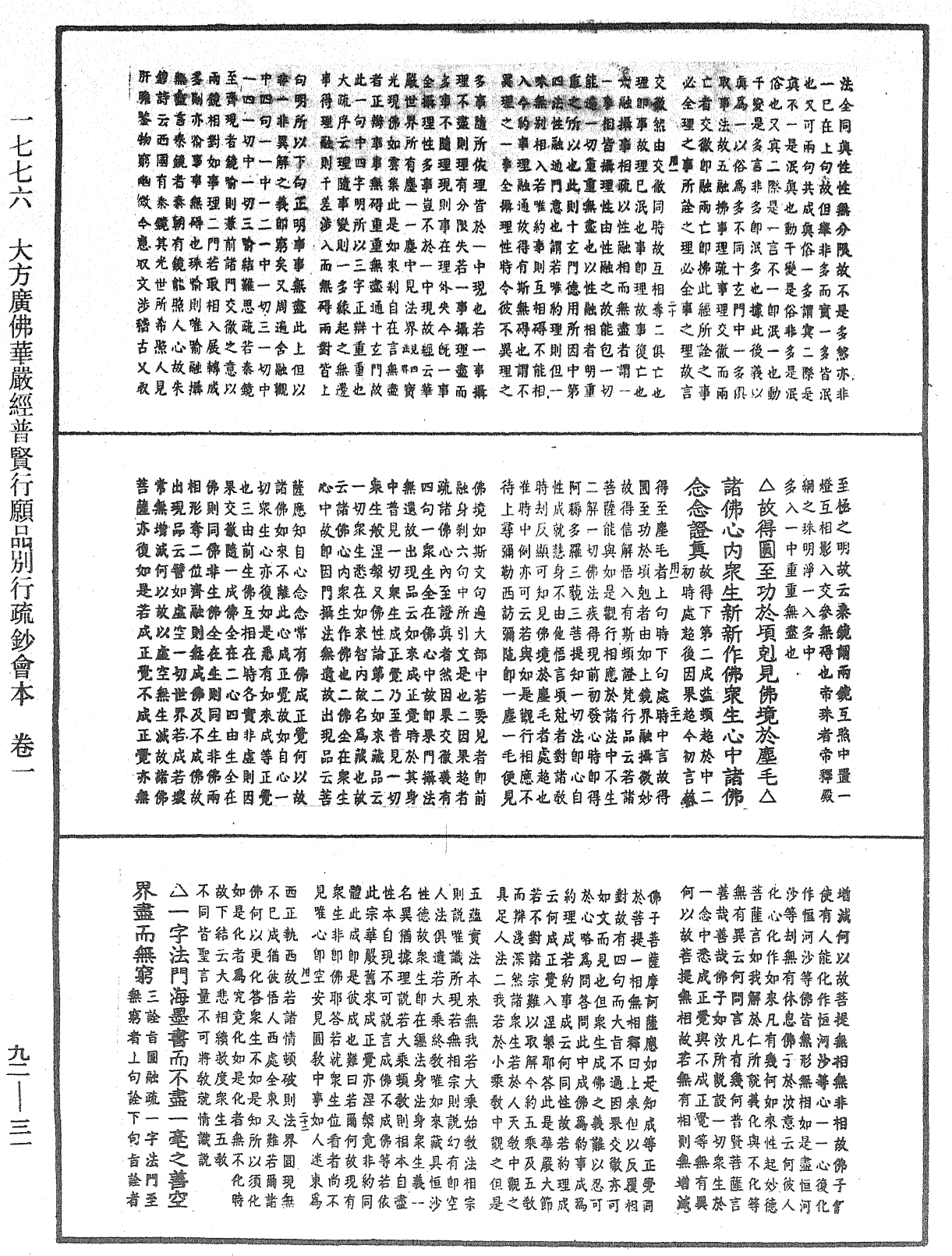 File:《中華大藏經》 第92冊 第031頁.png