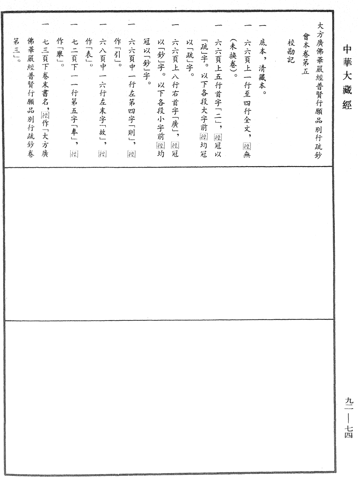 File:《中華大藏經》 第92冊 第074頁.png