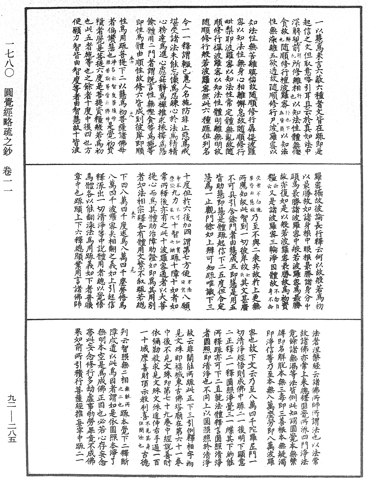 File:《中華大藏經》 第92冊 第285頁.png