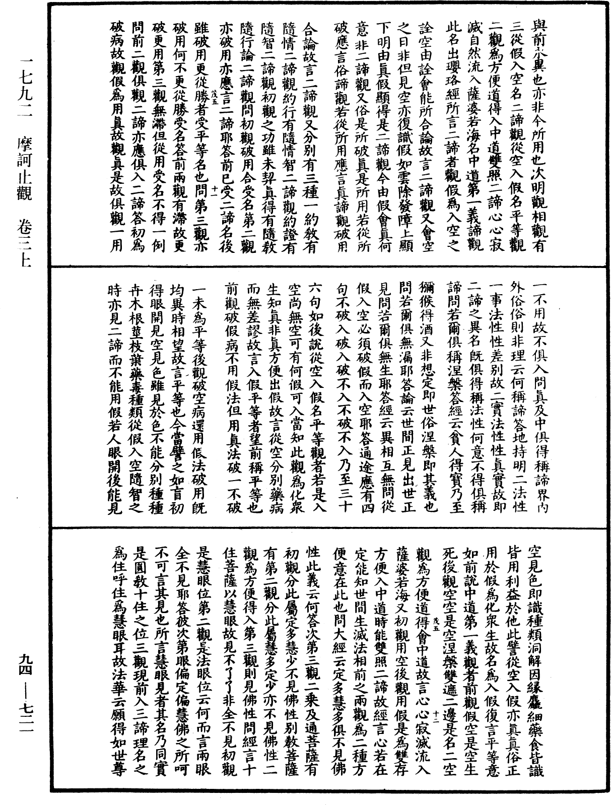 File:《中華大藏經》 第94冊 第721頁.png