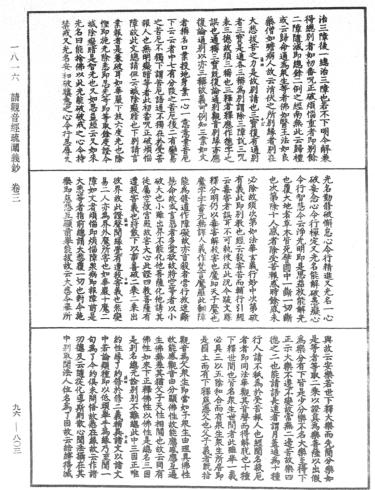 File:《中華大藏經》 第96冊 第803頁.png