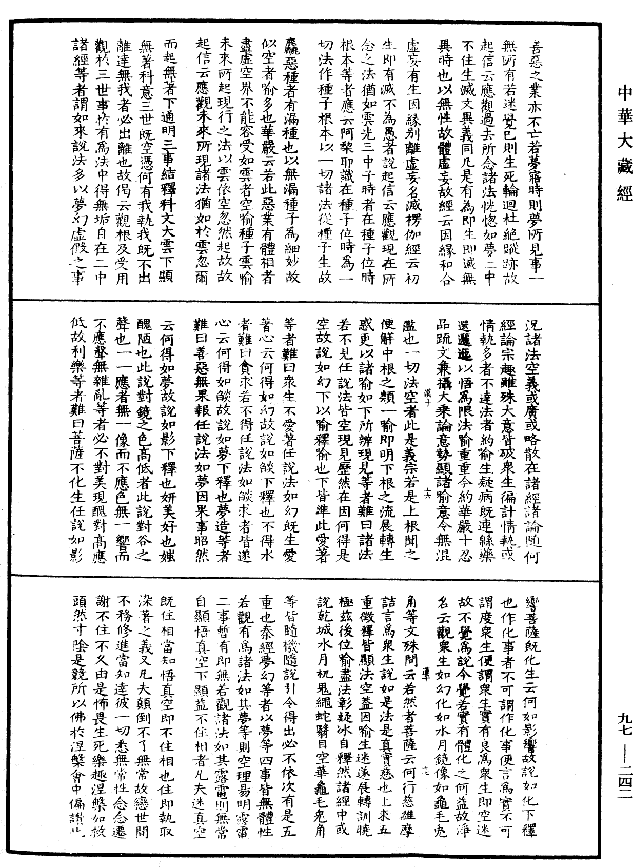 File:《中華大藏經》 第97冊 第242頁.png