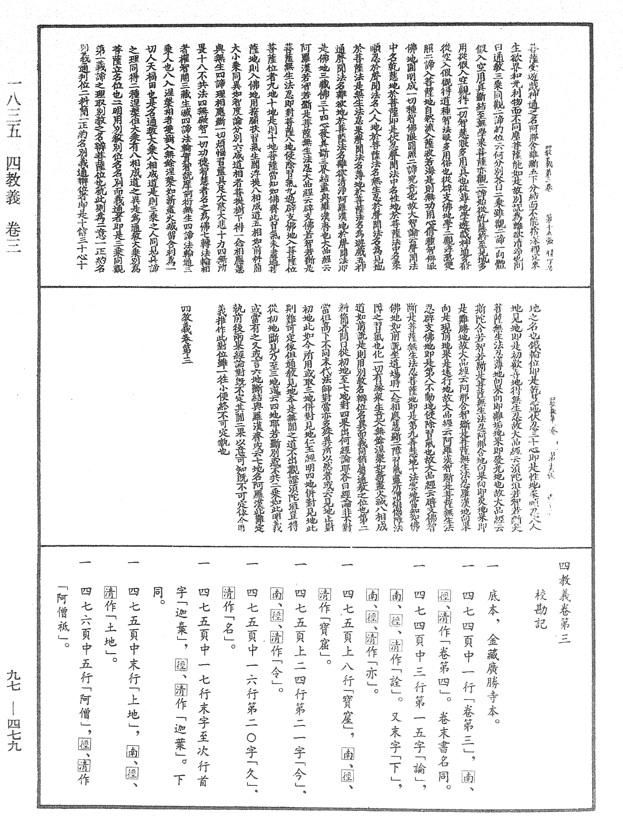 File:《中華大藏經》 第97冊 第479頁.png