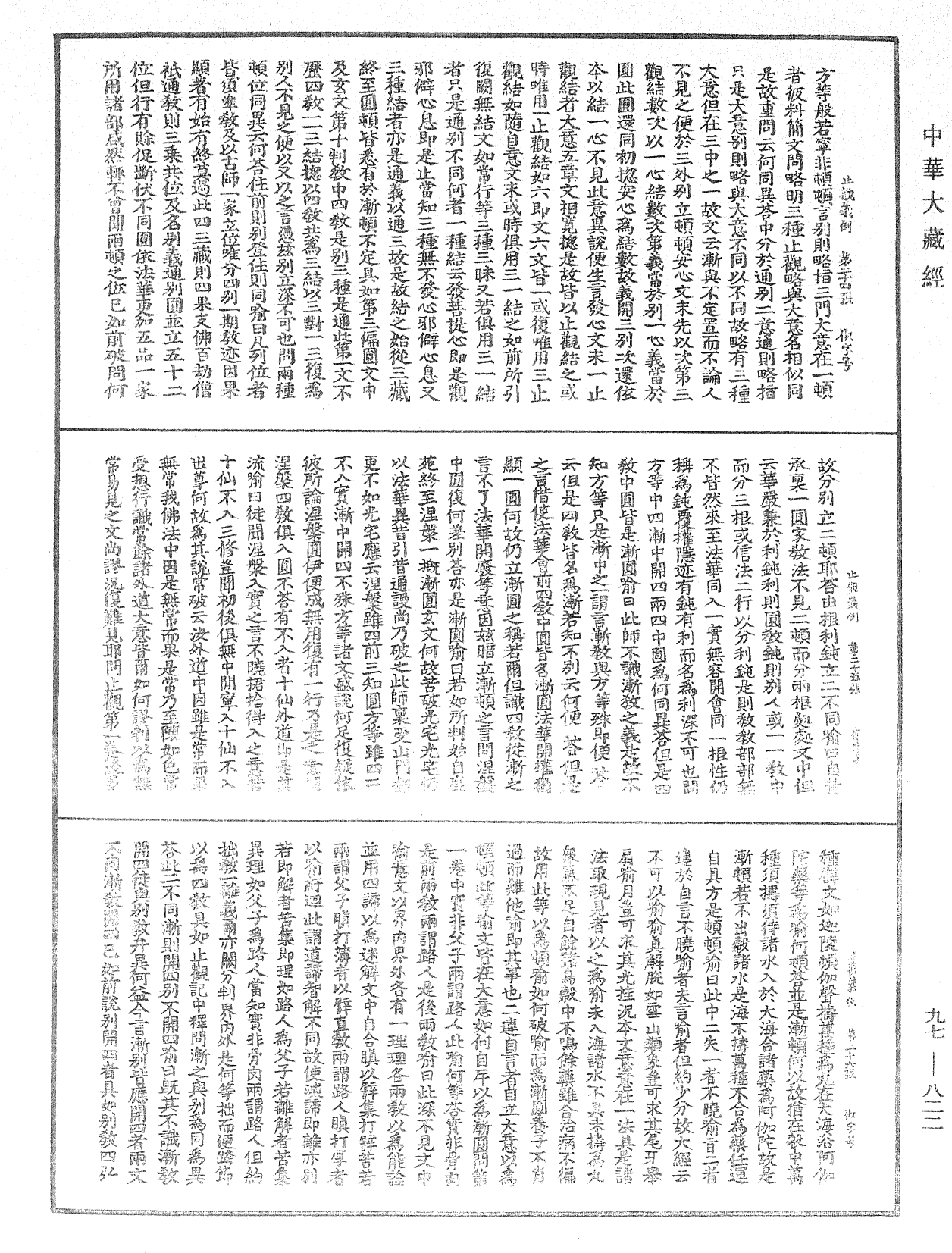 File:《中華大藏經》 第97冊 第822頁.png