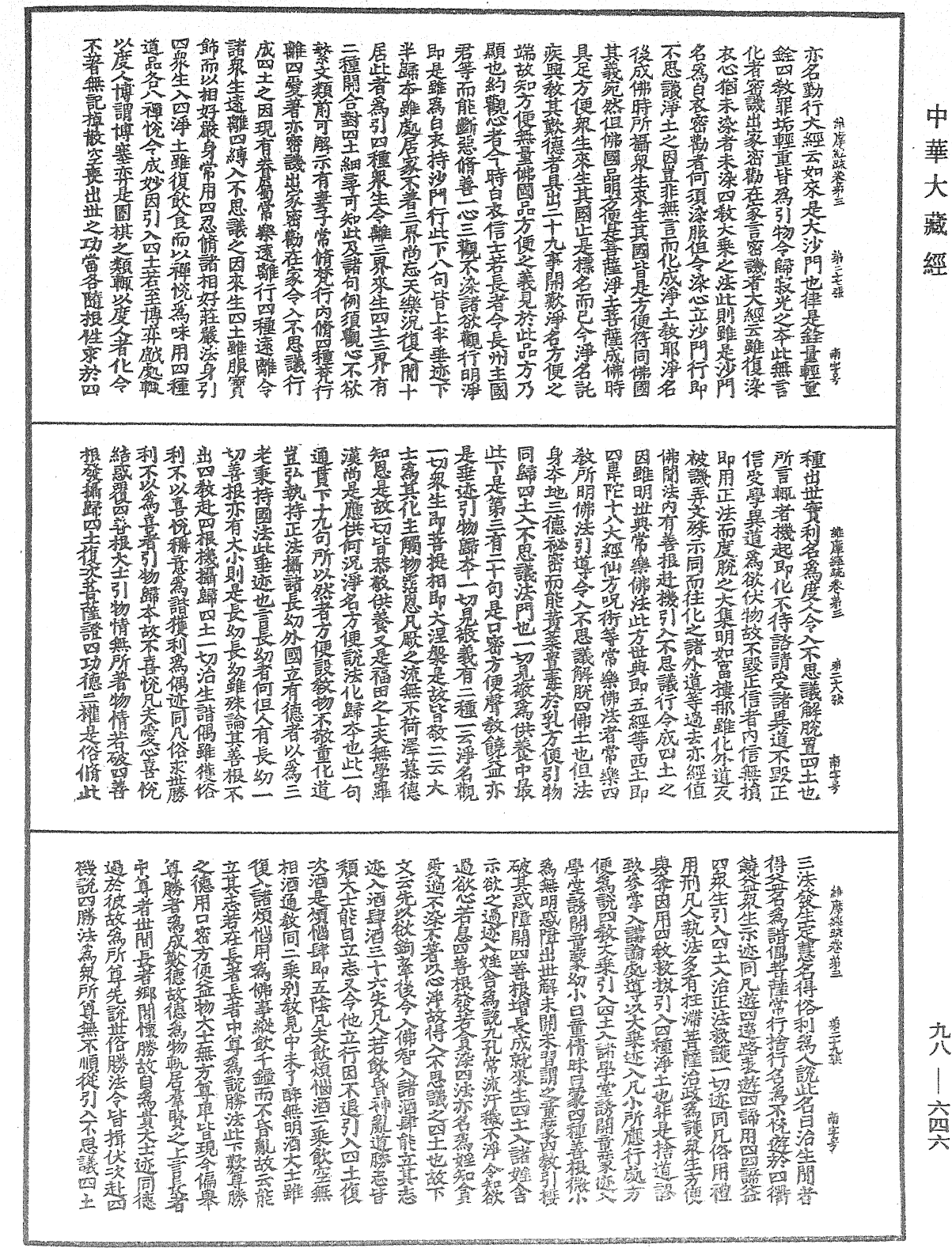 維摩經疏《中華大藏經》_第98冊_第646頁