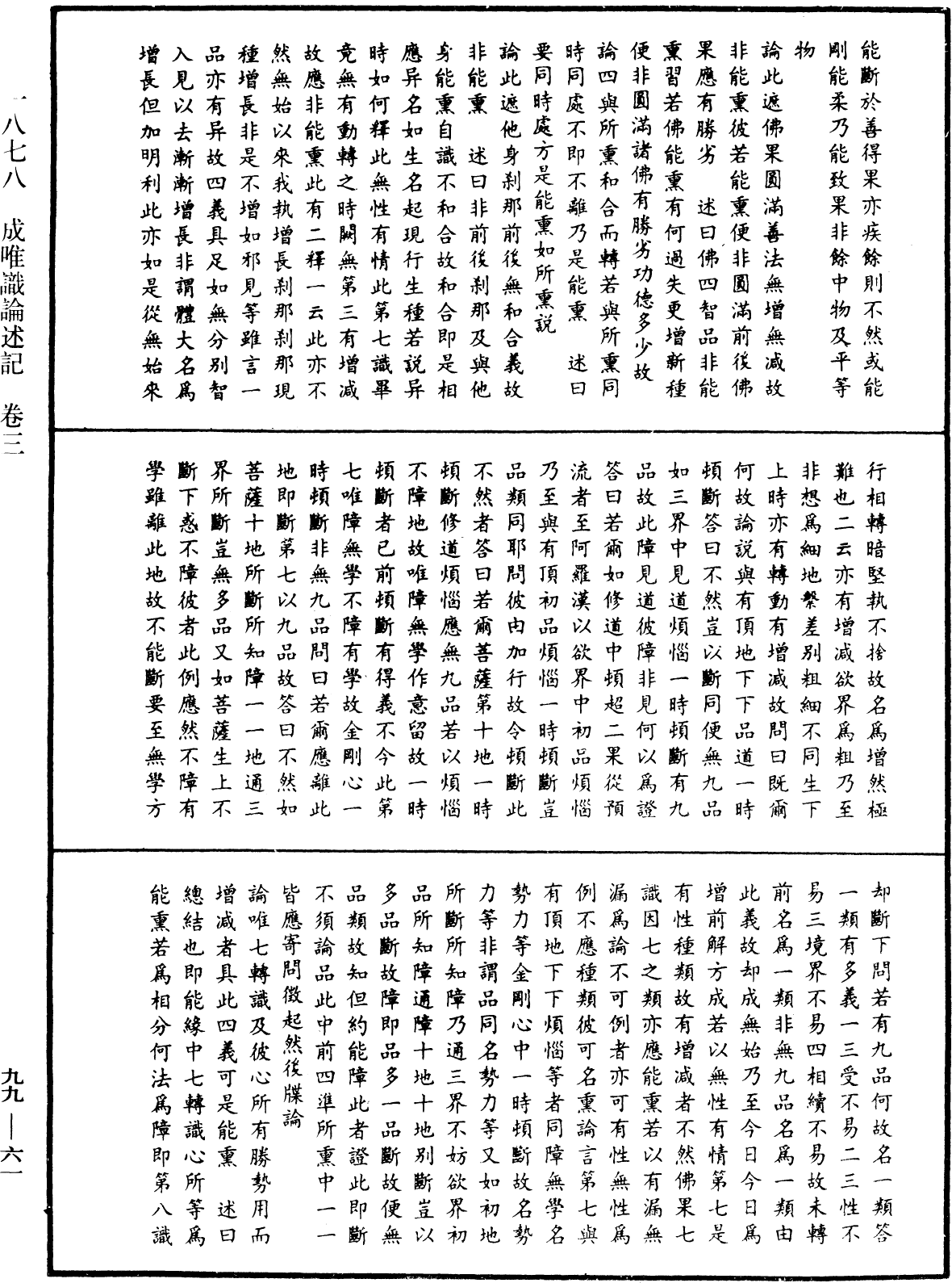 File:《中華大藏經》 第99冊 第061頁.png
