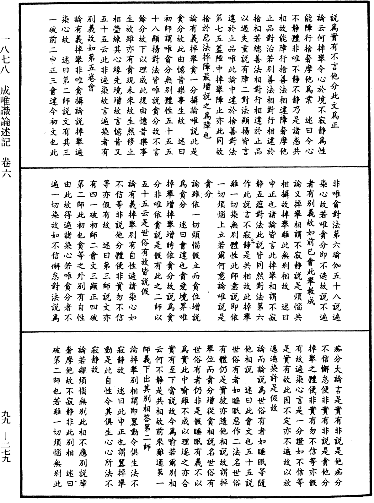 File:《中華大藏經》 第99冊 第279頁.png
