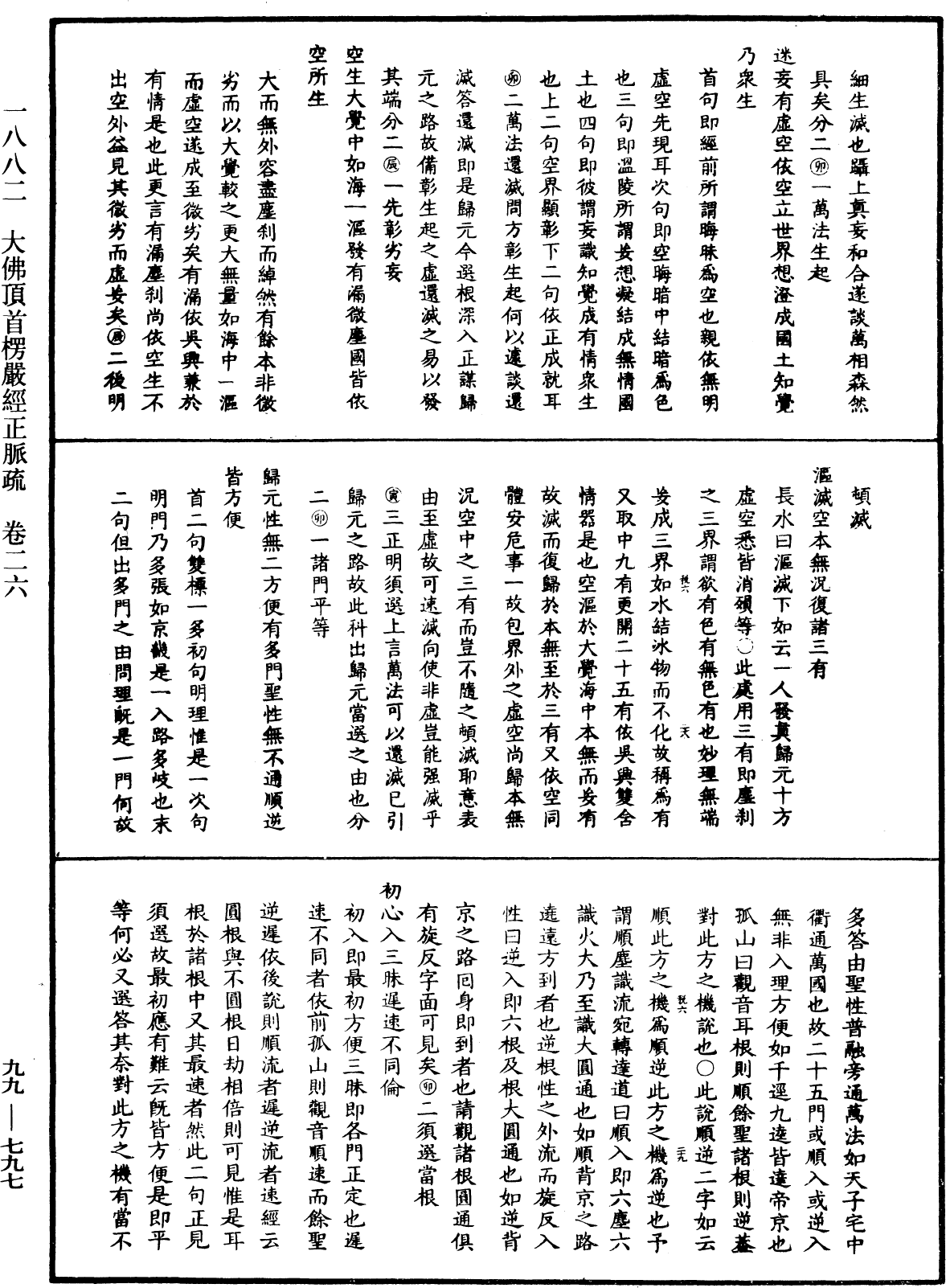 File:《中華大藏經》 第99冊 第797頁.png