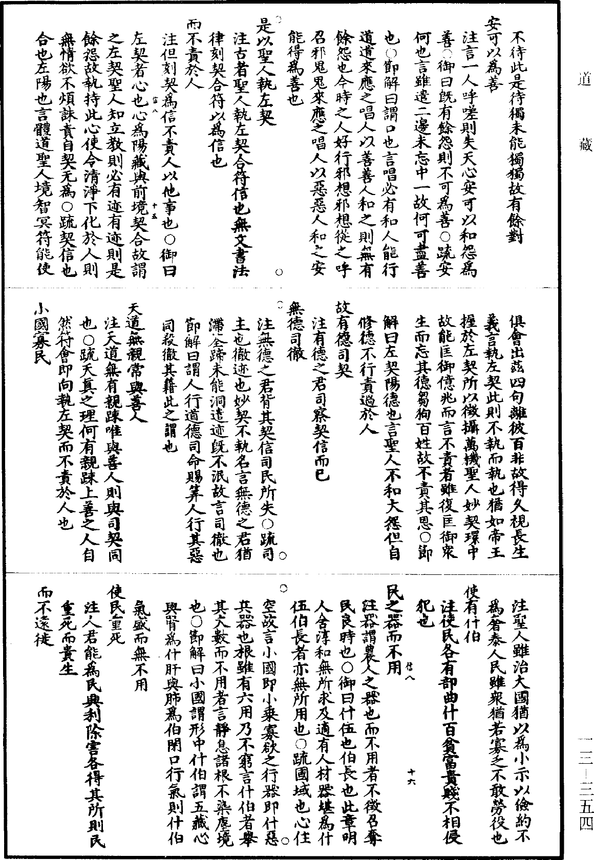 File:《道藏》第13冊 第354頁.png