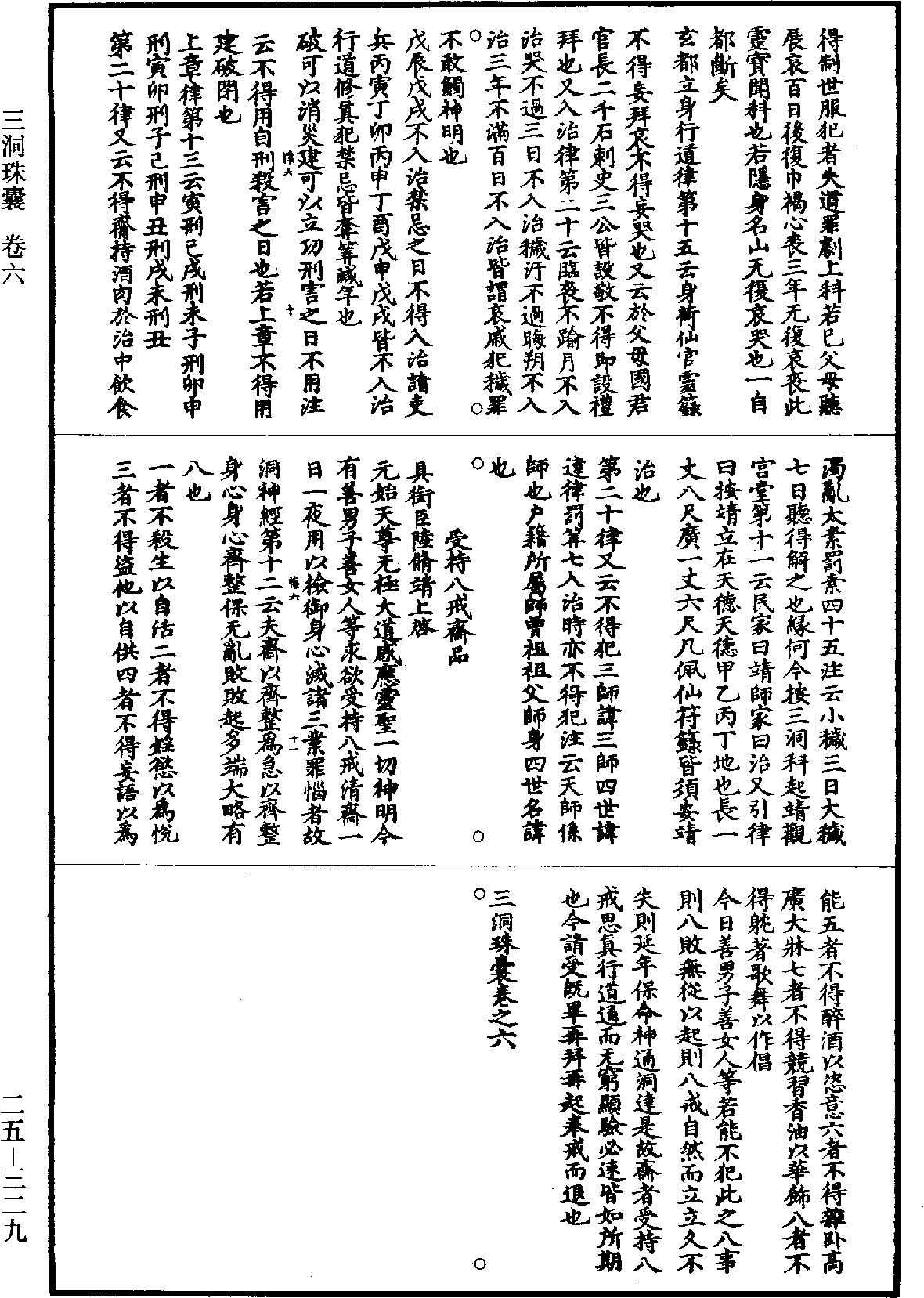 File:《道藏》第25冊 第329頁.png