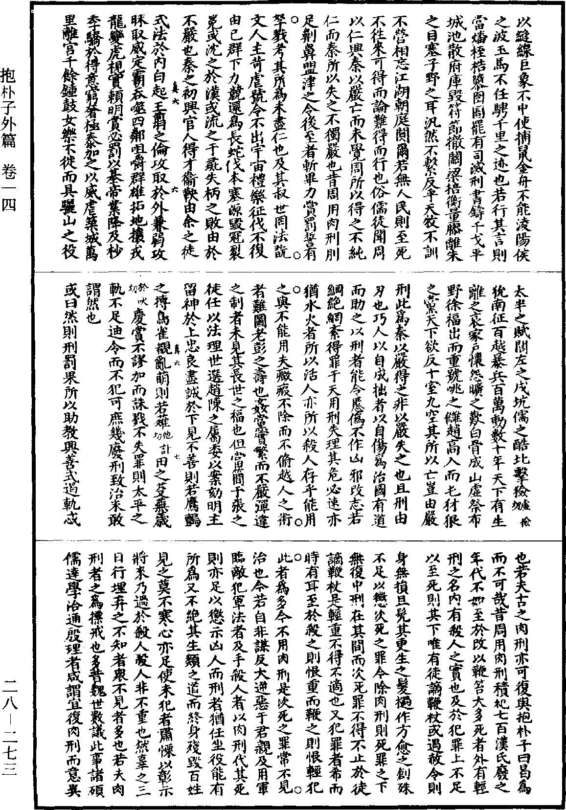 File:《道藏》第28冊 第273頁.png