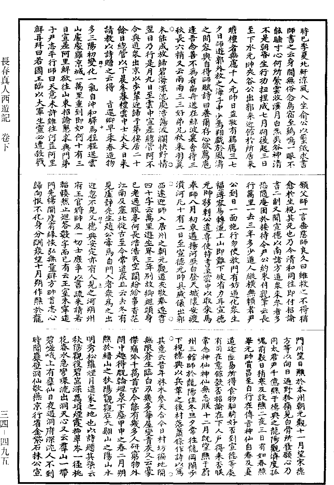 長春真人西遊記《道藏》第34冊_第495頁