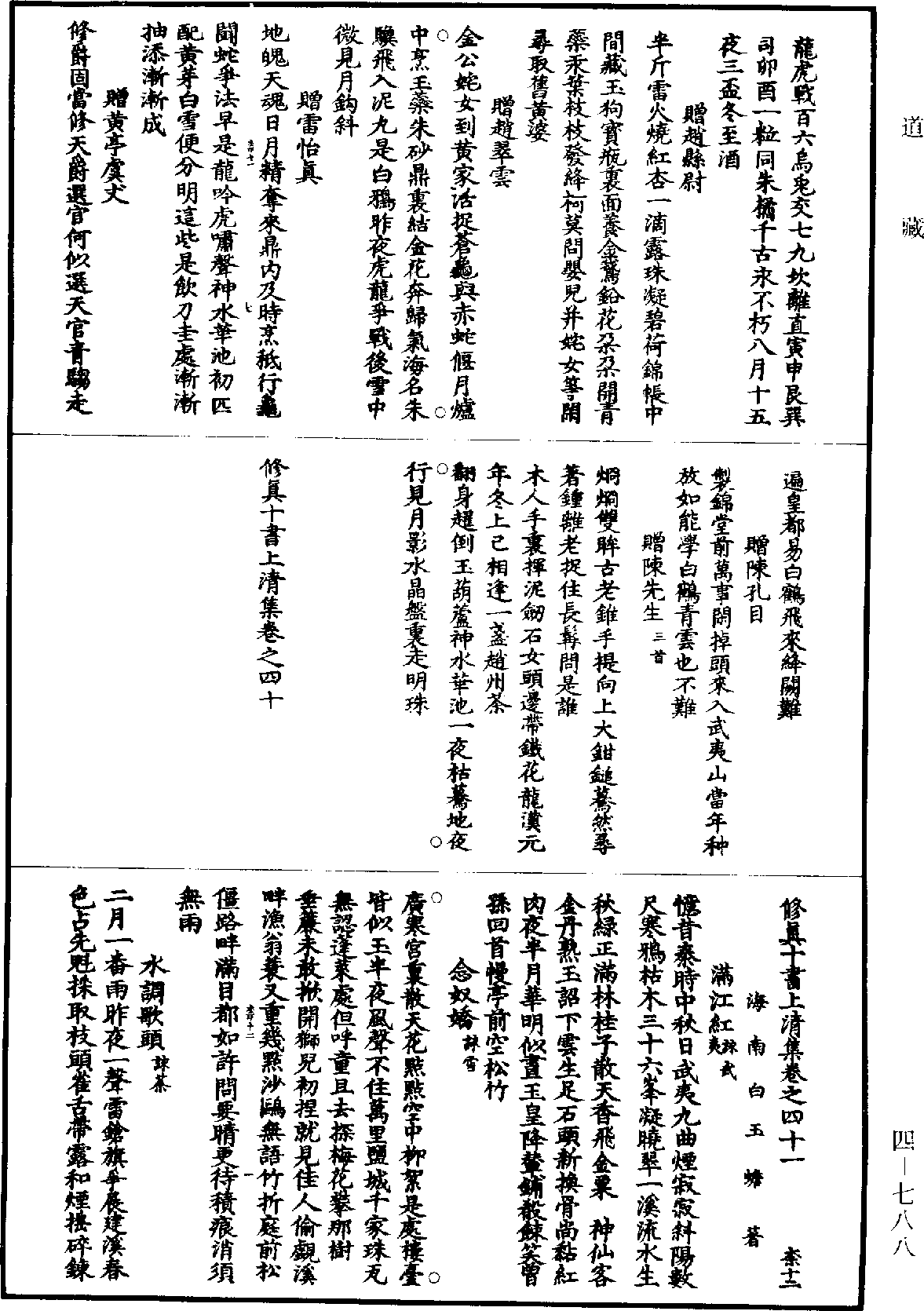 修真十書上清集《道藏》第4冊_第0788頁