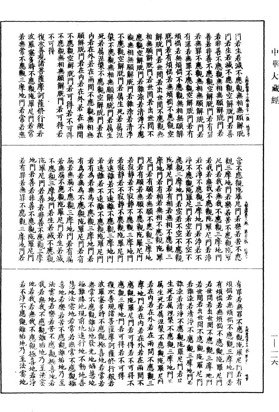 File:《中華大藏經》 第1冊 第116頁.png