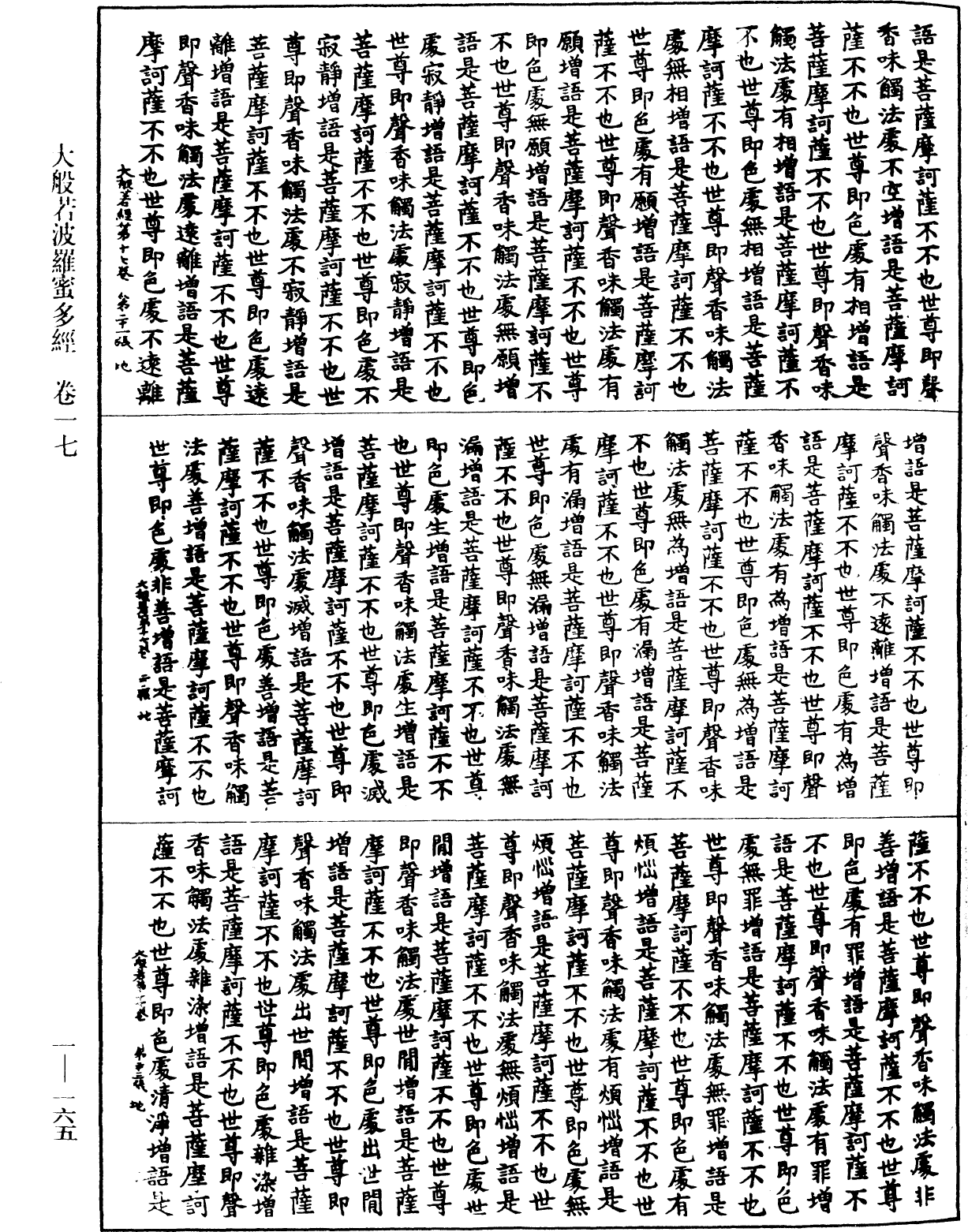 File:《中華大藏經》 第1冊 第165頁.png