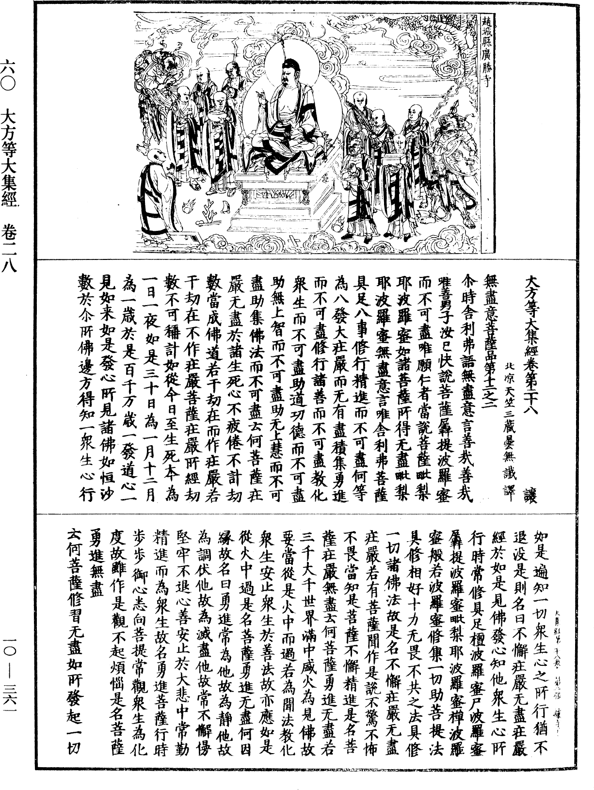 File:《中華大藏經》 第10冊 第361頁.png