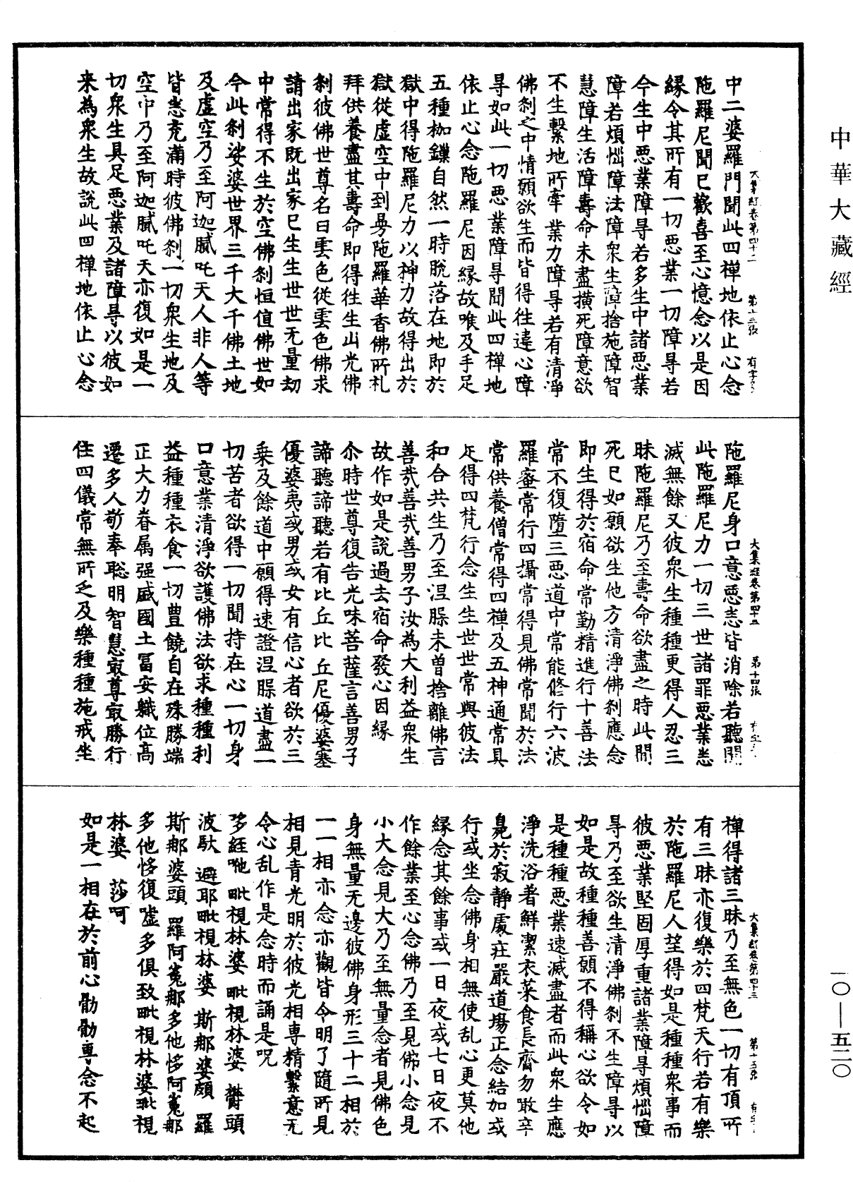 File:《中華大藏經》 第10冊 第520頁.png