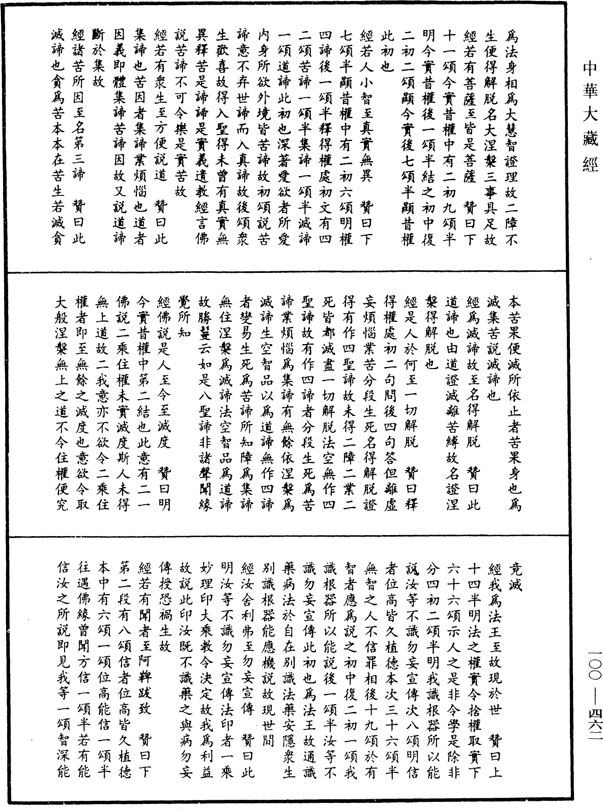 File:《中華大藏經》 第100冊 第462頁.png