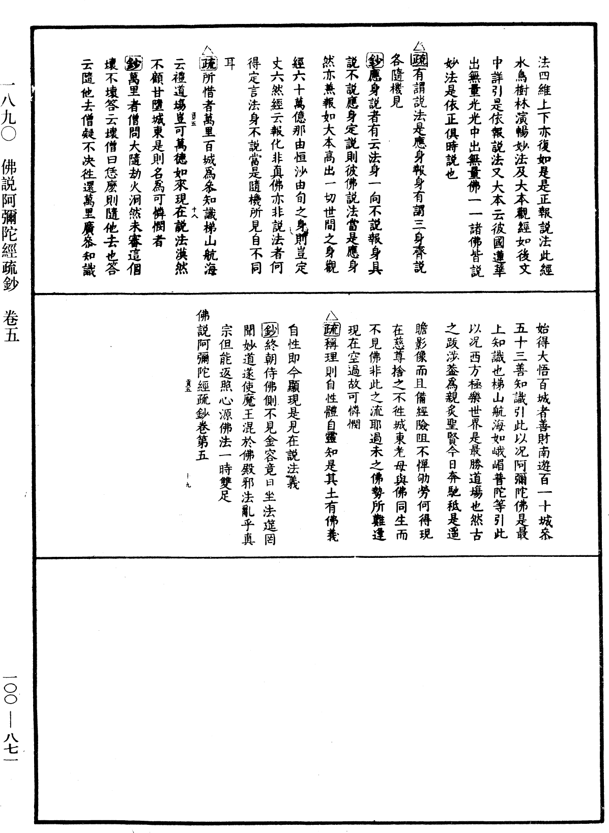 File:《中華大藏經》 第100冊 第871頁.png