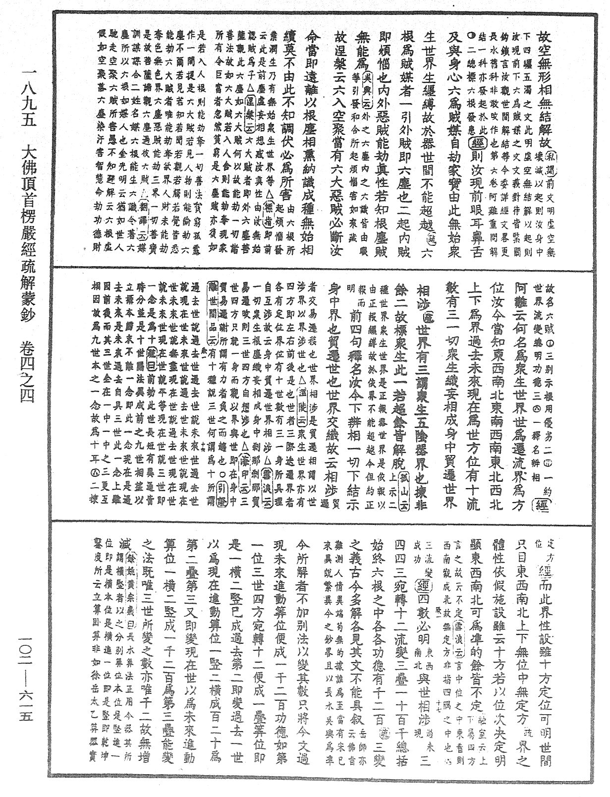 File:《中華大藏經》 第102冊 第615頁.png