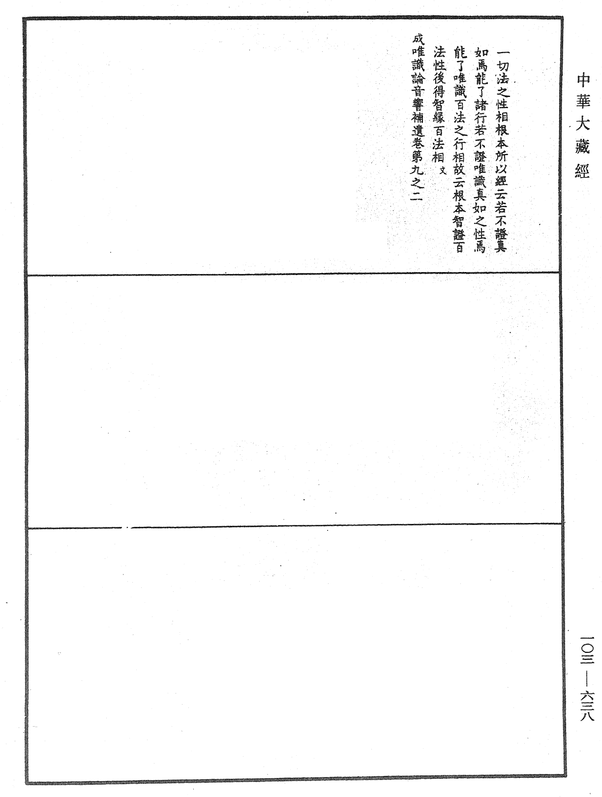 File:《中華大藏經》 第103冊 第638頁.png