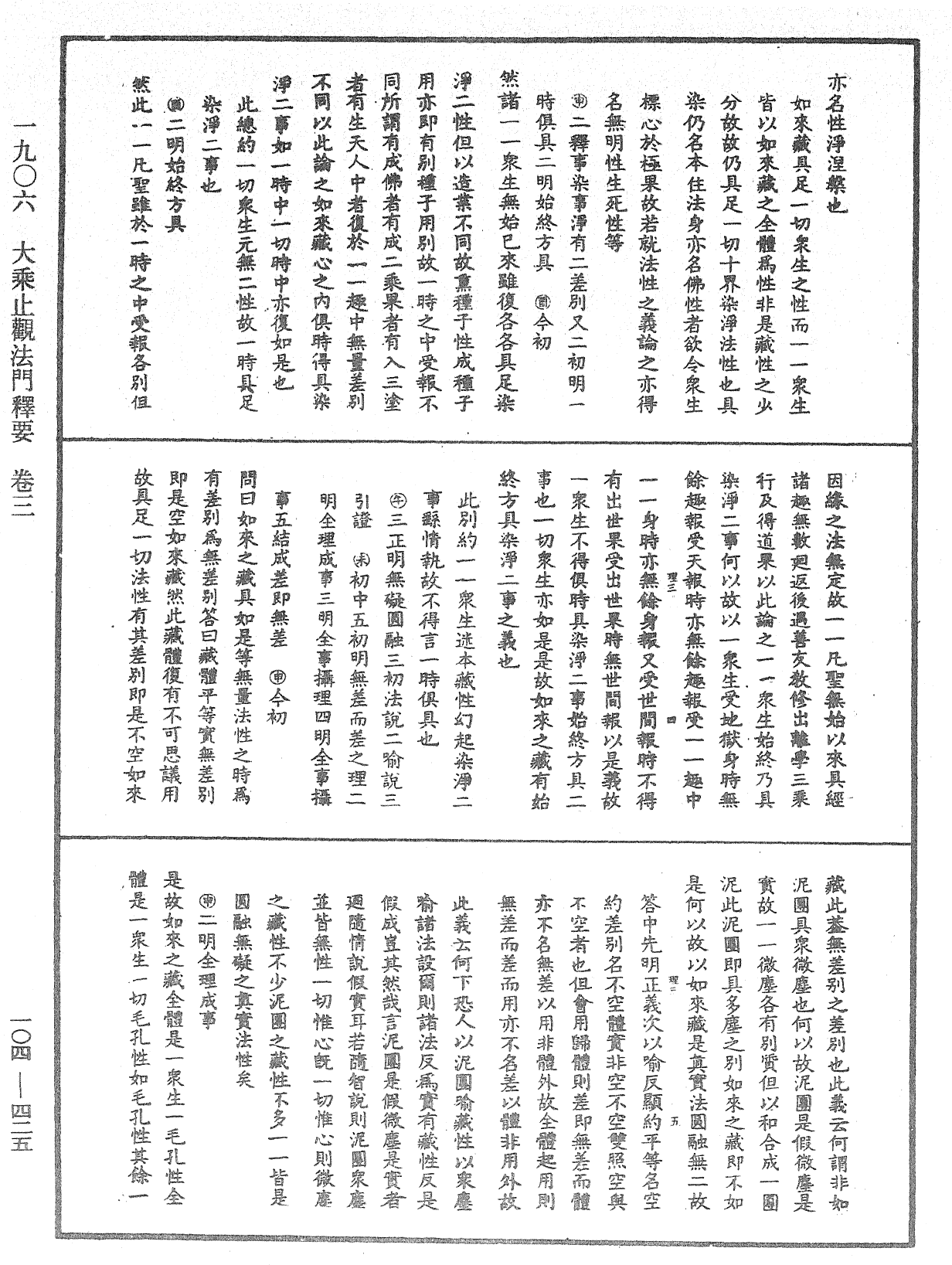 File:《中華大藏經》 第104冊 第425頁.png