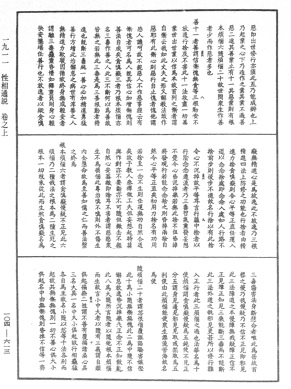 File:《中華大藏經》 第104冊 第613頁.png