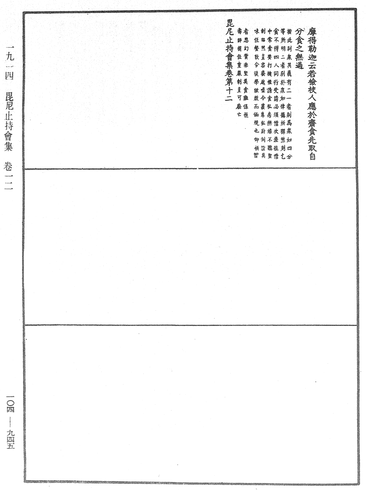 File:《中華大藏經》 第104冊 第945頁.png