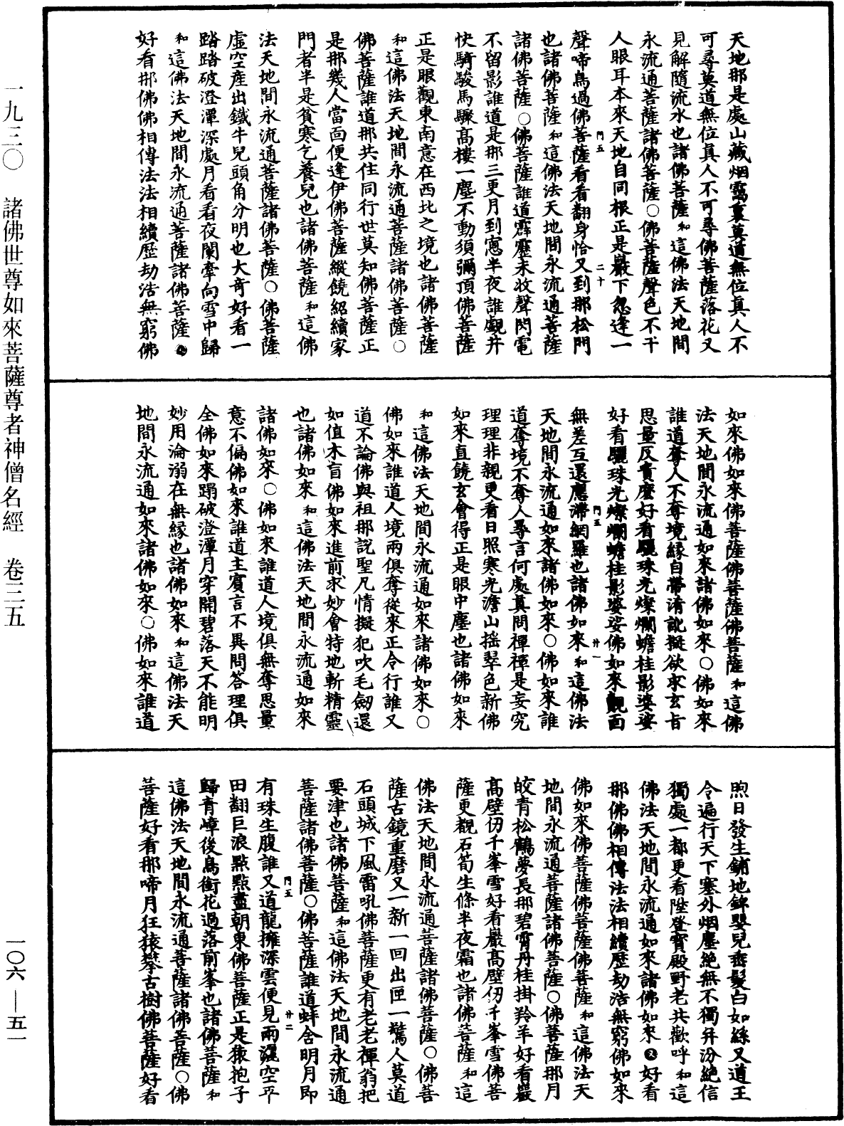 File:《中華大藏經》 第106冊 第051頁.png