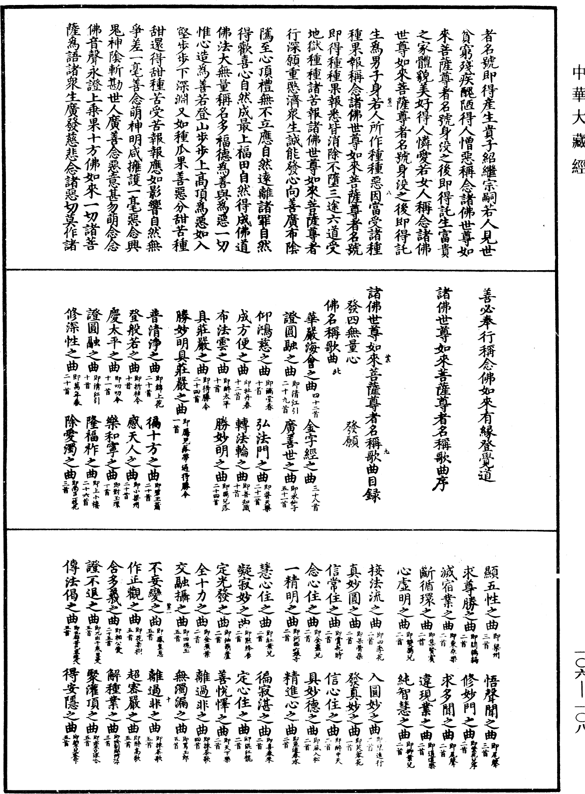 File:《中華大藏經》 第106冊 第108頁.png