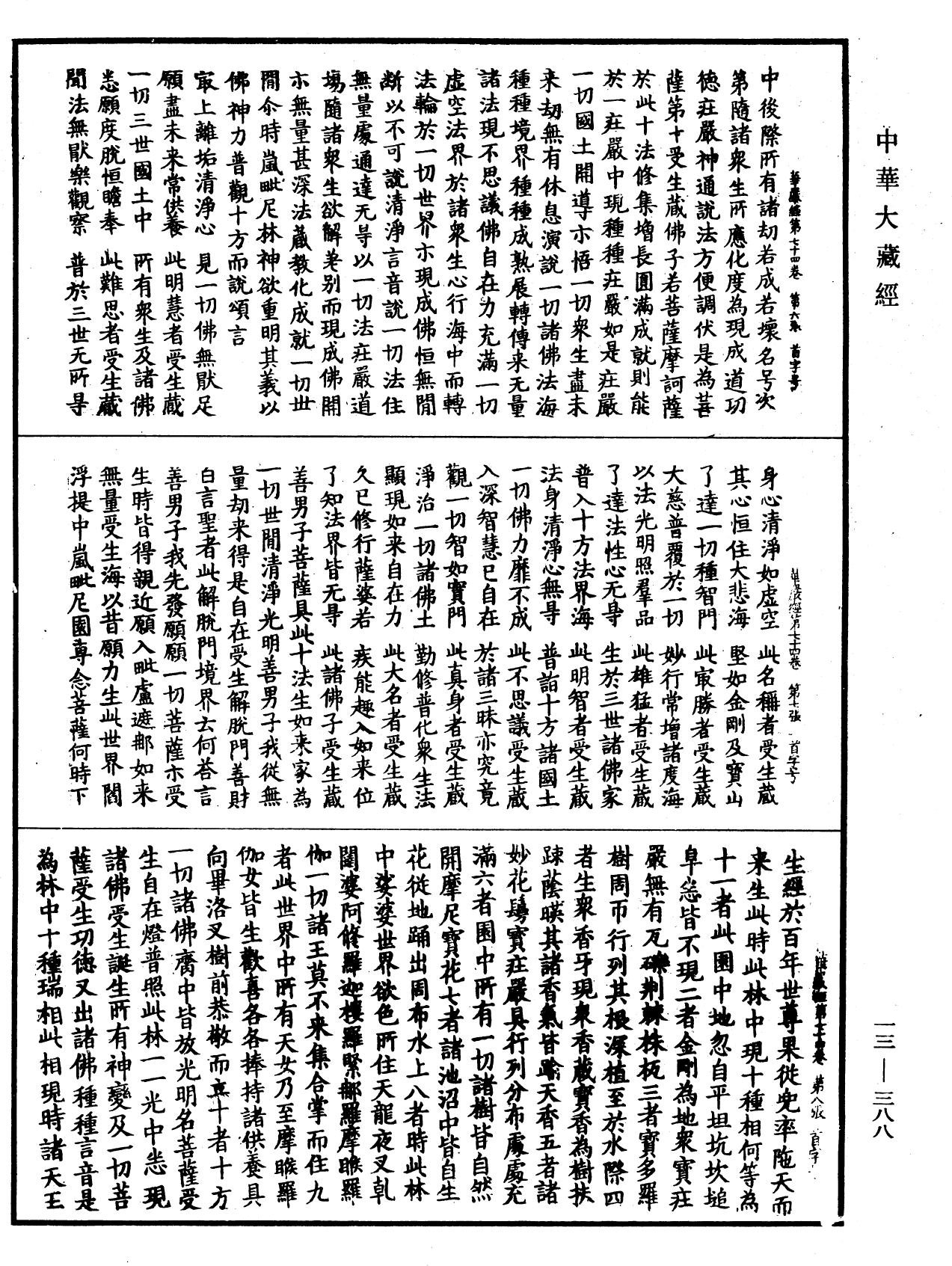 File:《中華大藏經》 第13冊 第388頁.png