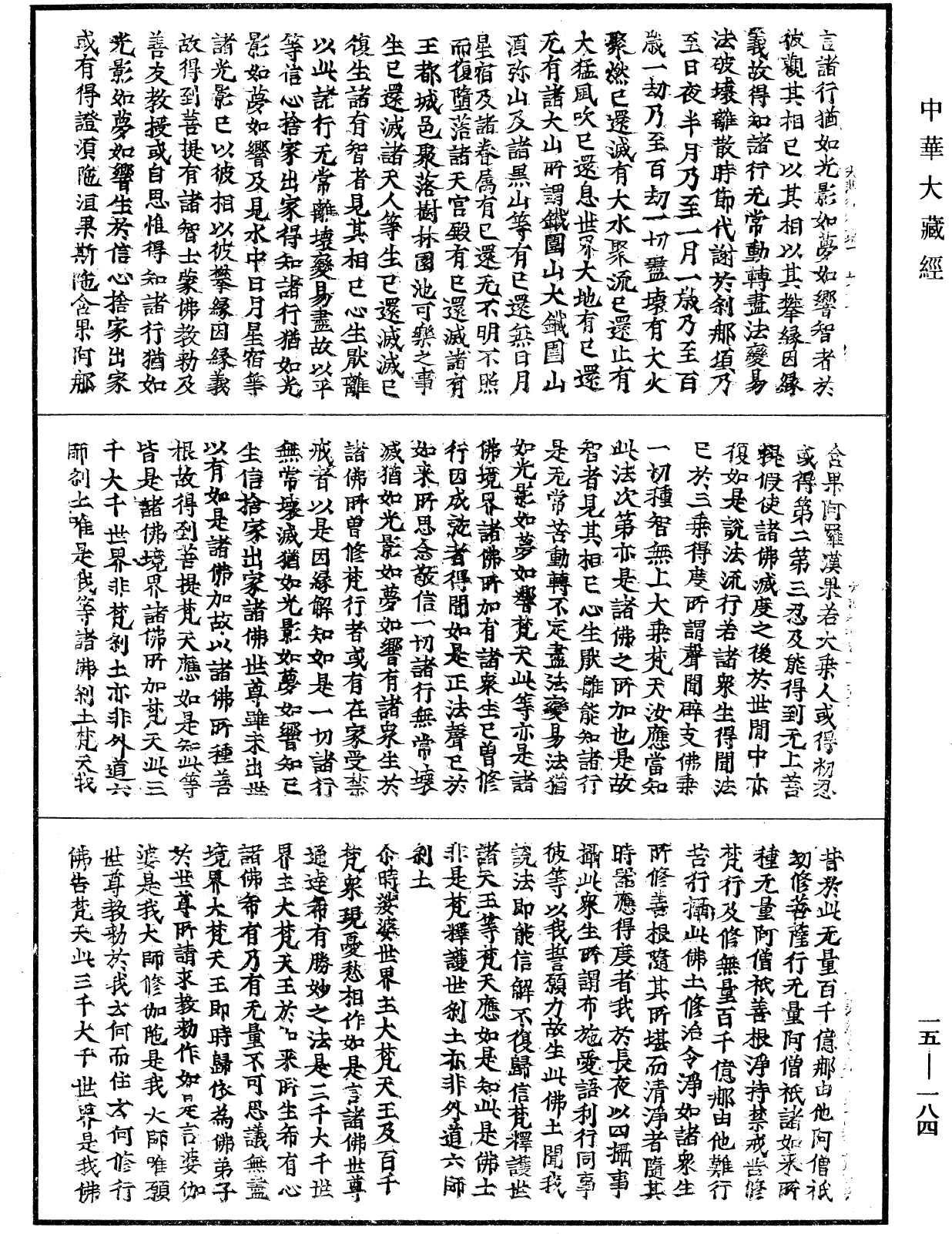 大悲經《中華大藏經》_第15冊_第184頁