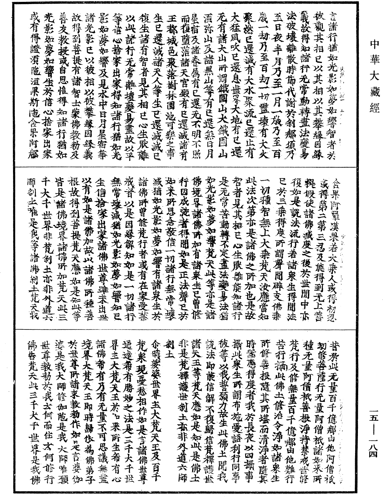 File:《中華大藏經》 第15冊 第184頁.png
