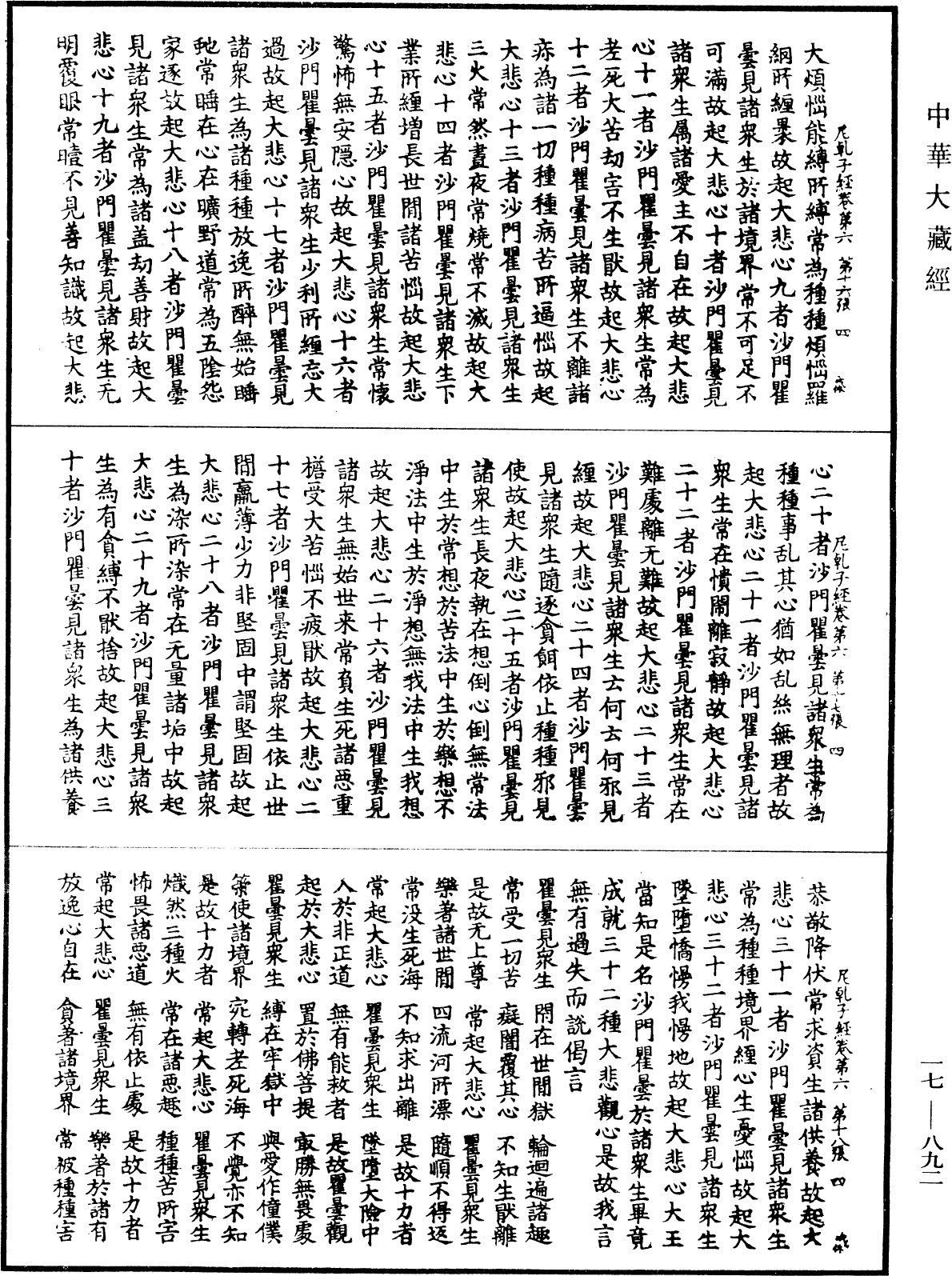 File:《中華大藏經》 第17冊 第892頁.png