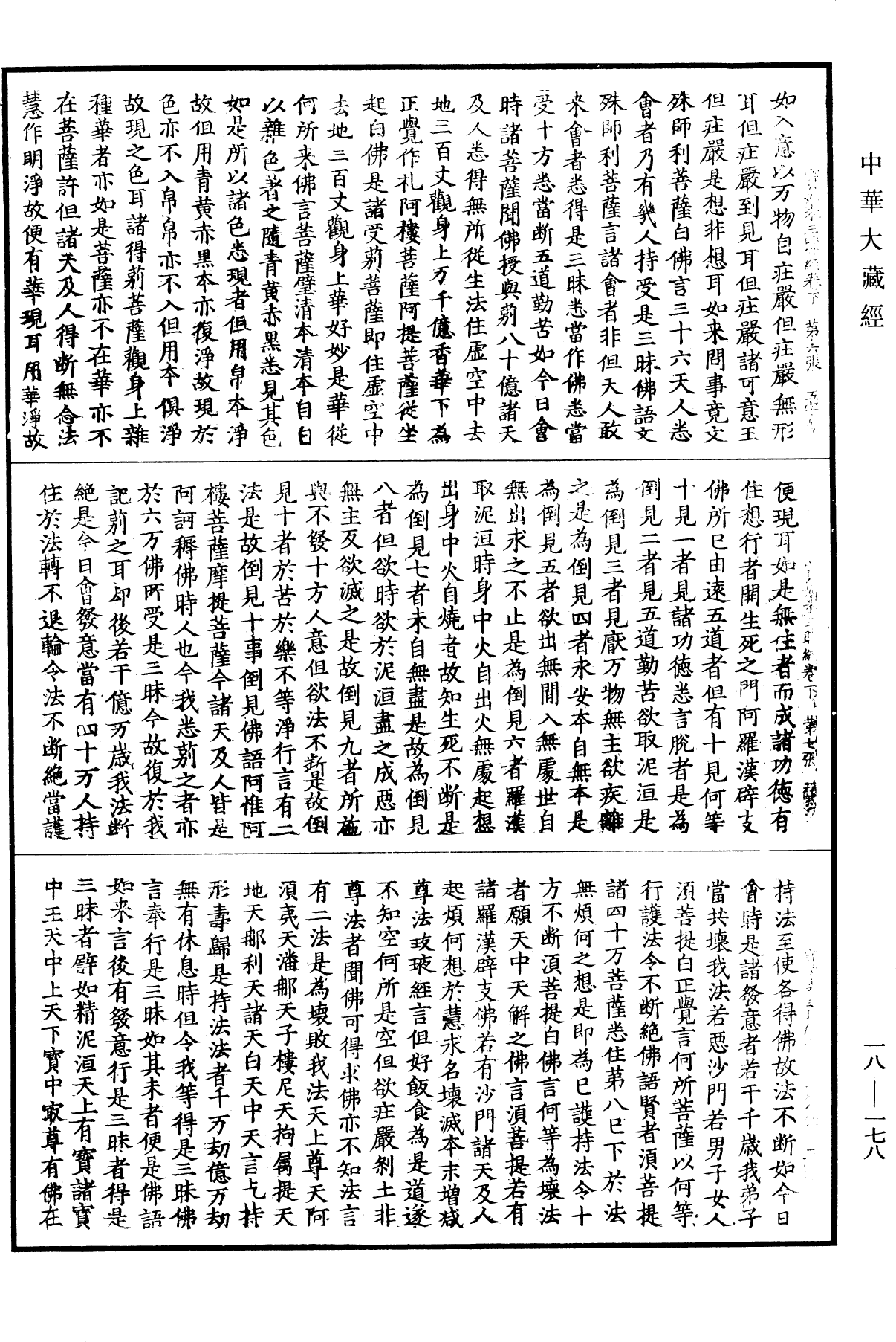 File:《中華大藏經》 第18冊 第178頁.png
