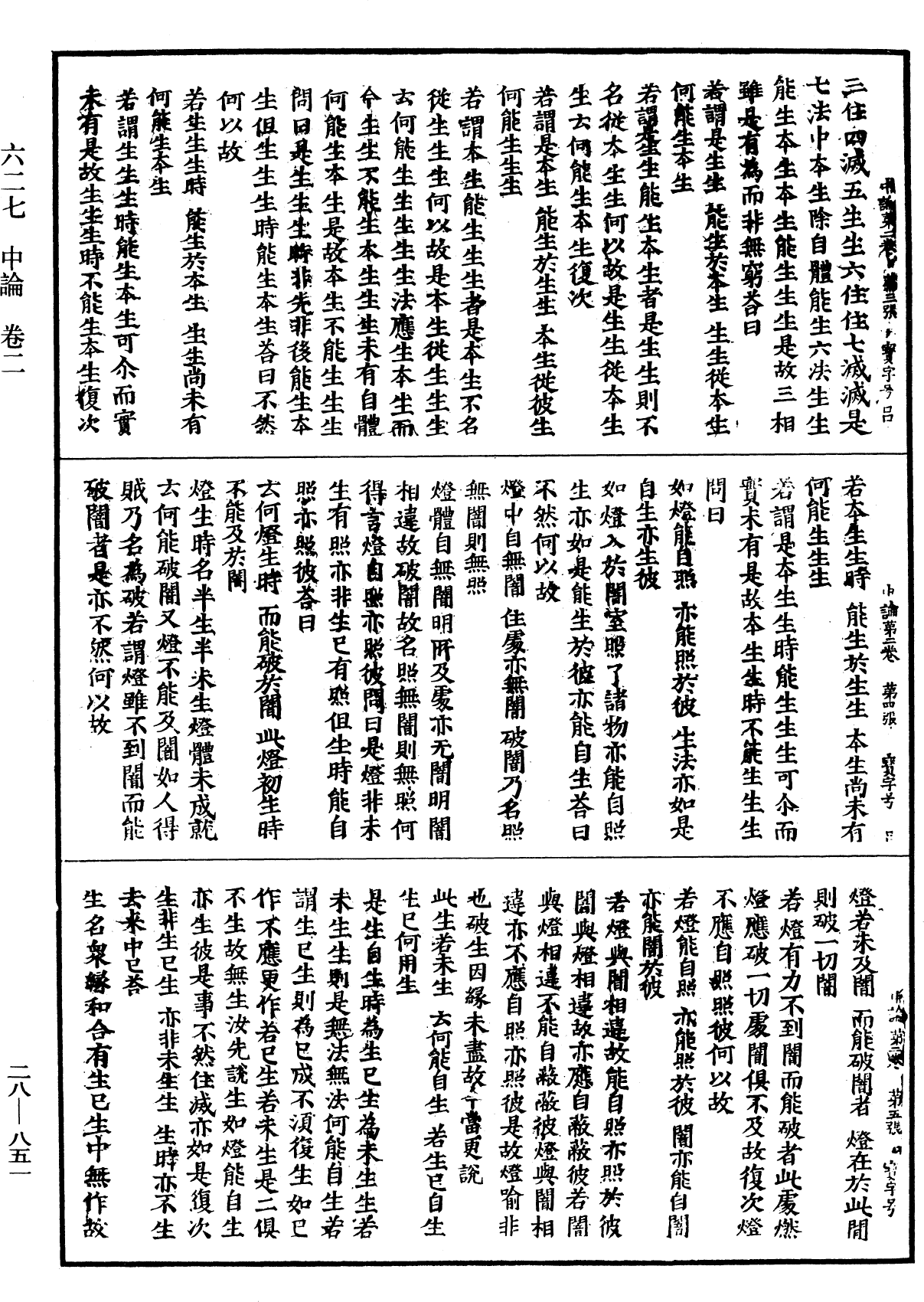 File:《中華大藏經》 第28冊 第0851頁.png