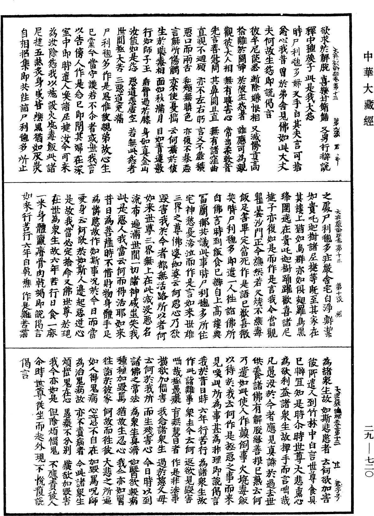 大莊嚴論經《中華大藏經》_第29冊_第0720頁