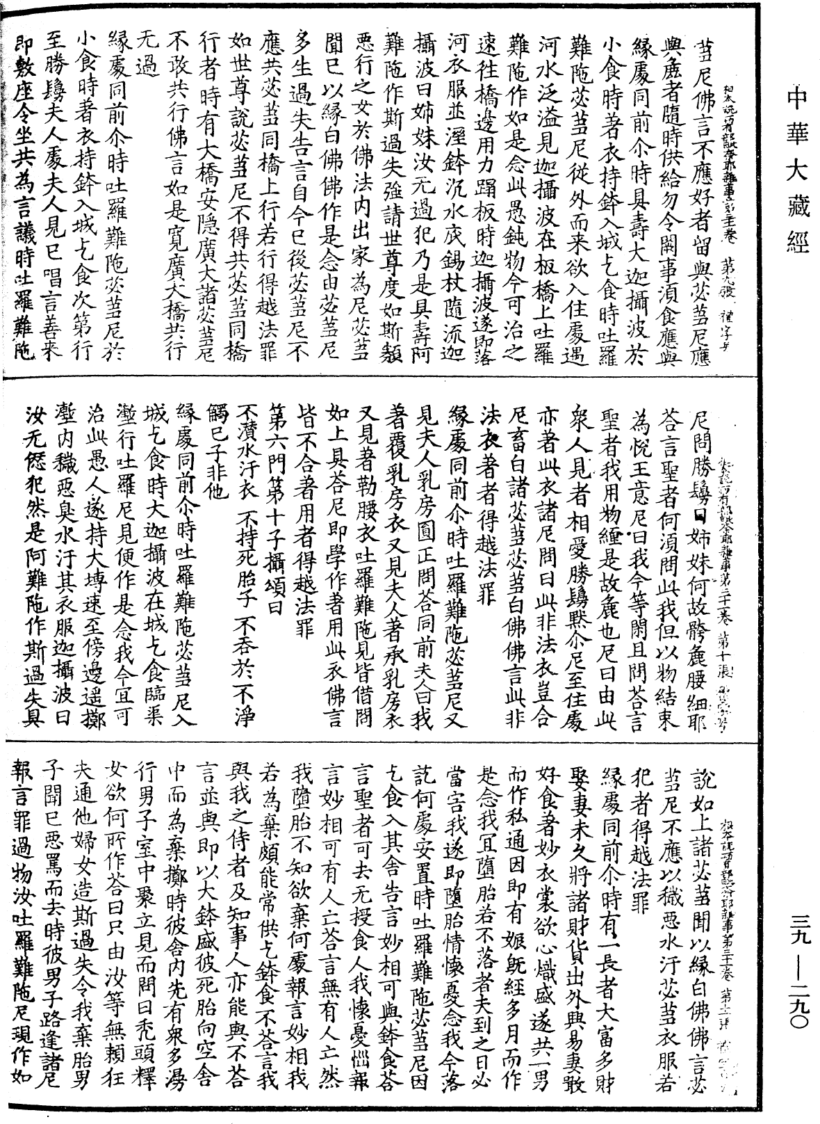 File:《中華大藏經》 第39冊 第0290頁.png