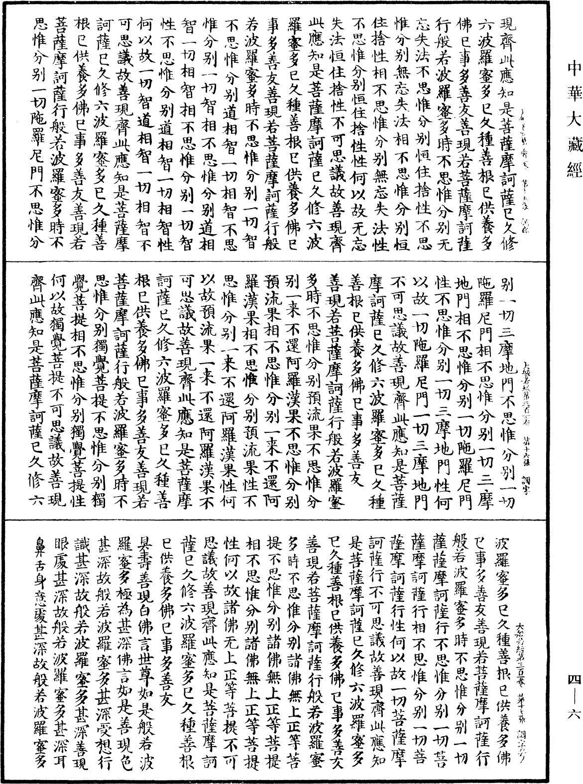 File:《中華大藏經》 第4冊 第006頁.png