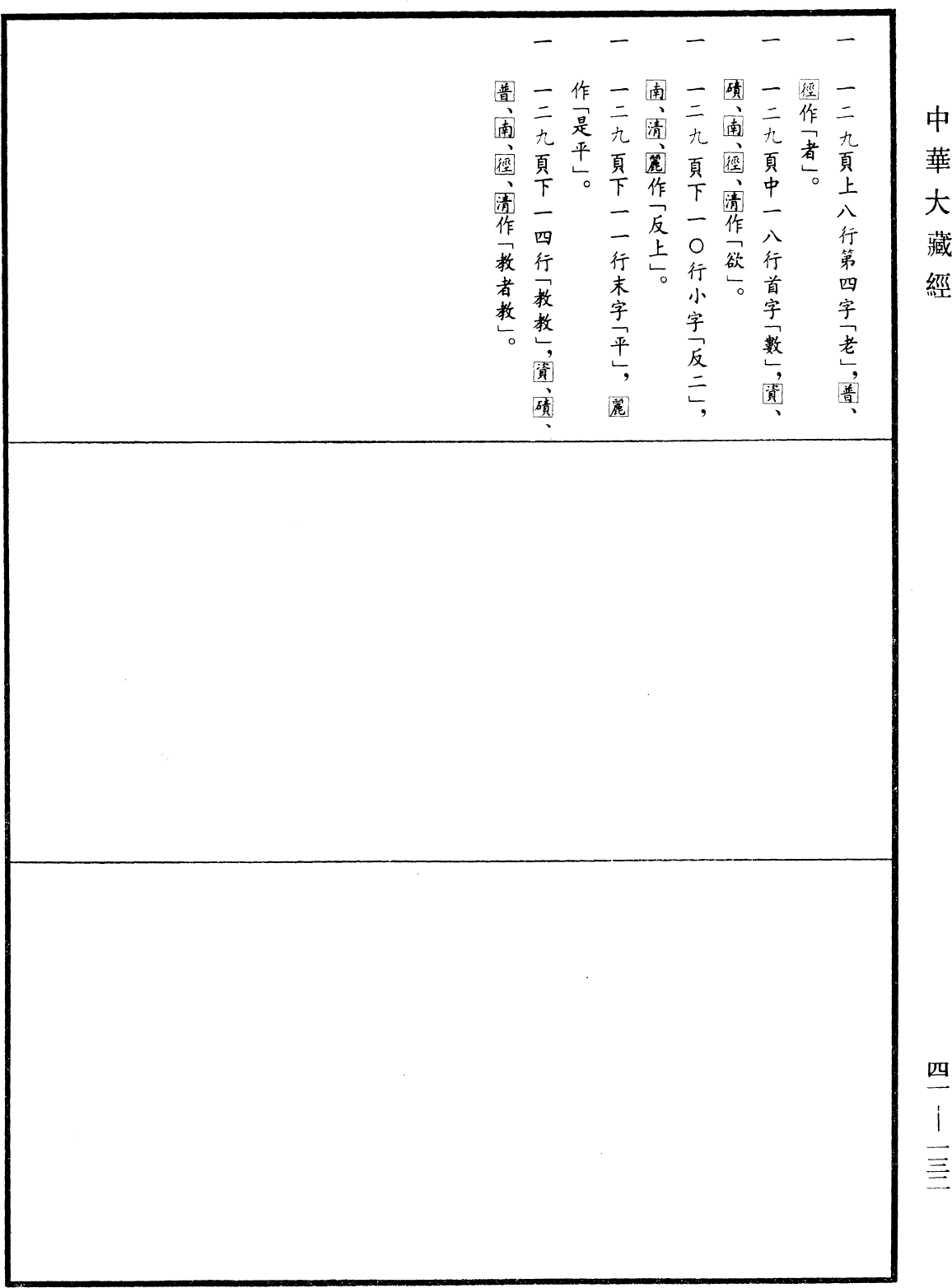 File:《中華大藏經》 第41冊 第132頁.png