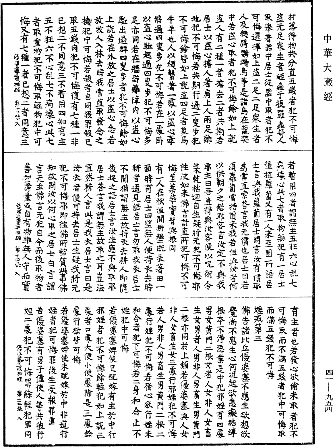 File:《中華大藏經》 第41冊 第954頁.png