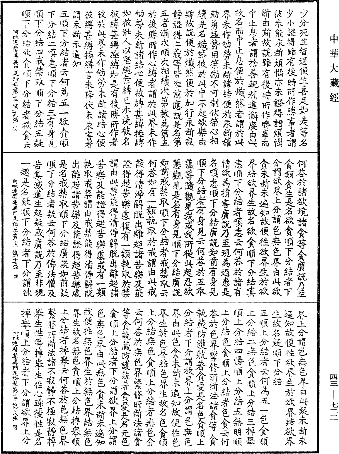 File:《中華大藏經》 第43冊 第722頁.png