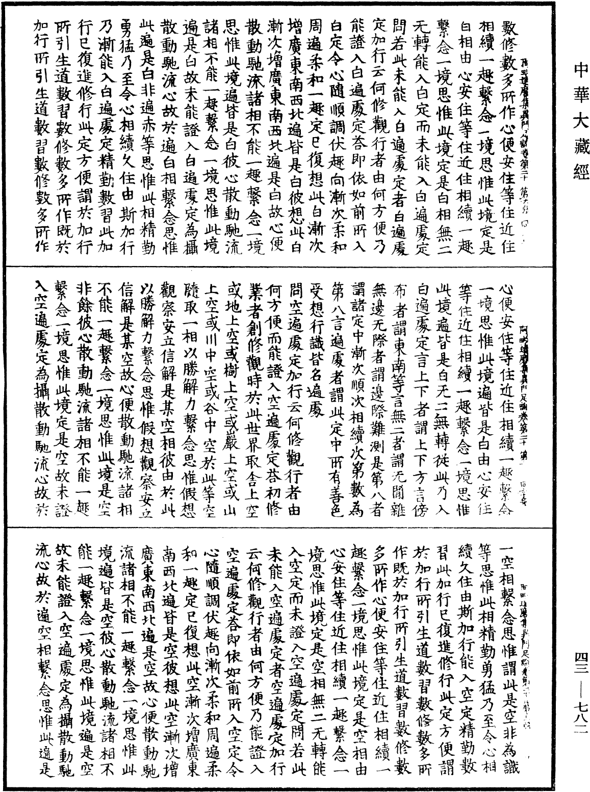 File:《中華大藏經》 第43冊 第782頁.png