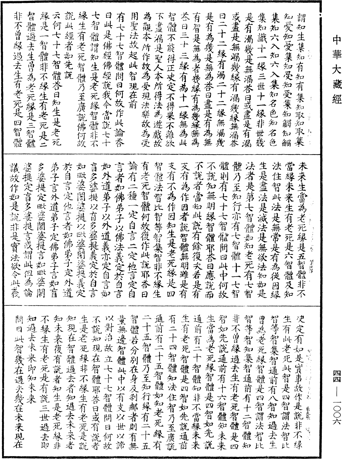 File:《中華大藏經》 第44冊 第1006頁.png