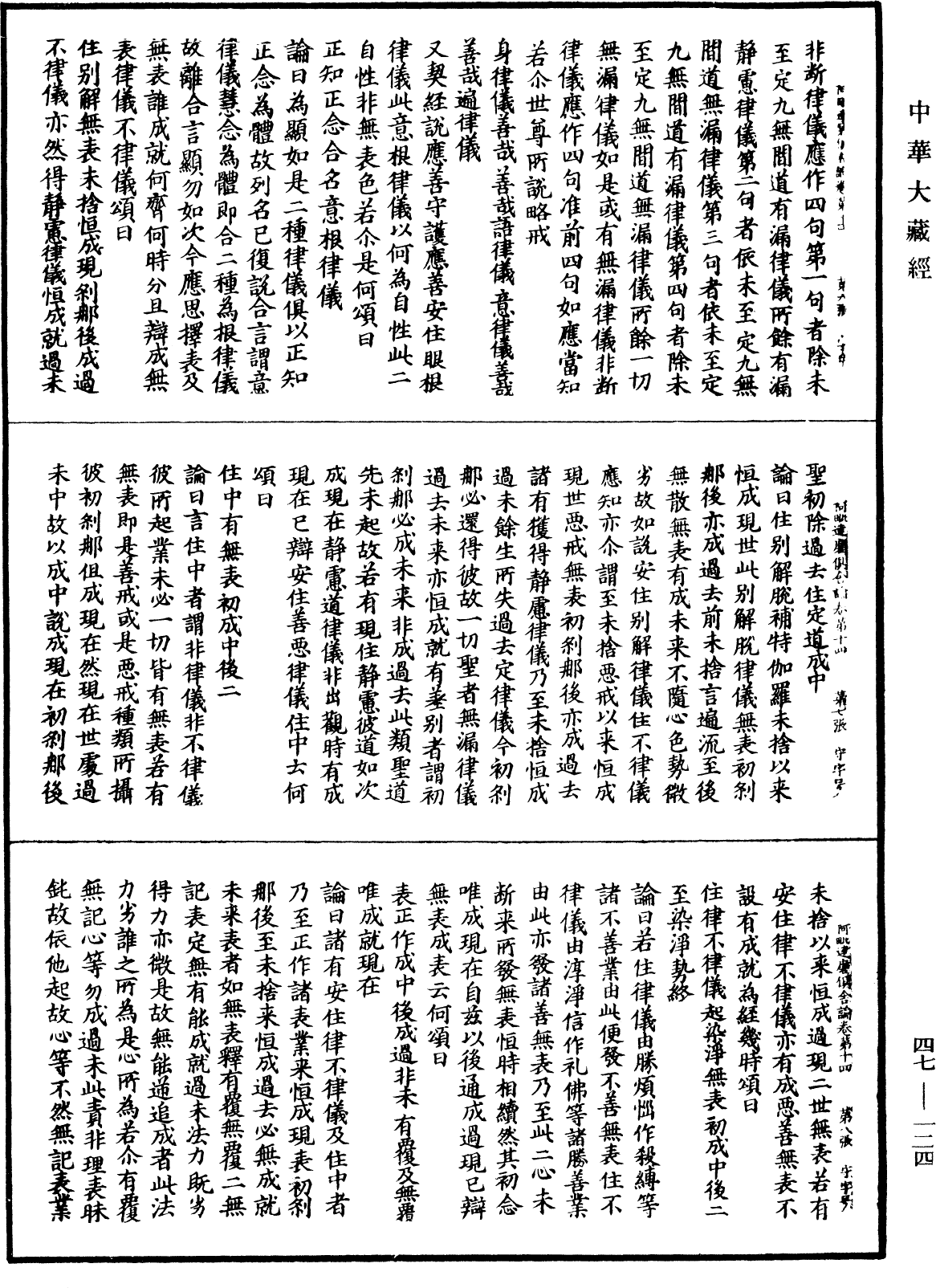 File:《中華大藏經》 第47冊 第124頁.png